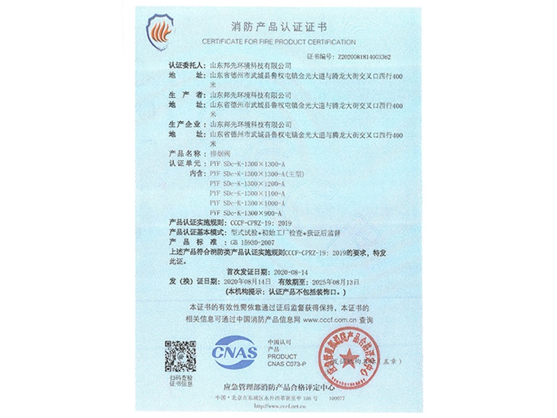 消防產(chǎn)品認證證書