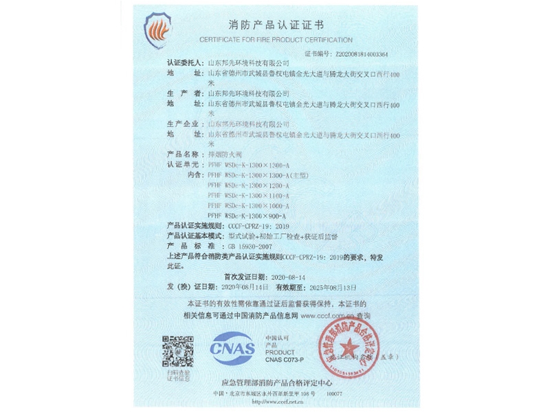 消防產品認證證書
