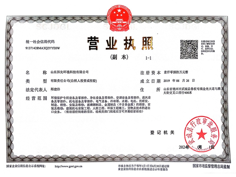 營業(yè)執(zhí)照